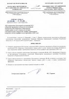 ТОЛЫҚТЫРУ ЖӘНЕ ӨЗГЕРТУ № 31