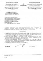 ТОЛЫҚТЫРУ ЖӘНЕ ӨЗГЕРТУ № 32