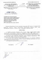 ТОЛЫҚТЫРУ ЖӘНЕ ӨЗГЕРТУ № 33