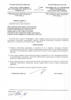 ТОЛЫҚТЫРУ ЖӘНЕ ӨЗГЕРТУ № 34