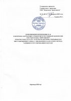 ТОЛЫҚТЫРУ ЖӘНЕ ӨЗГЕРТУ № 34