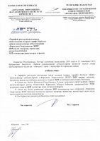 ТОЛЫҚТЫРУ ЖӘНЕ ӨЗГЕРТУ № 35