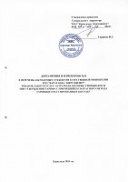 ТОЛЫҚТЫРУ ЖӘНЕ ӨЗГЕРТУ № 35