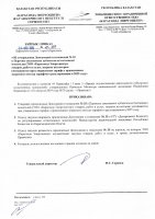 ТОЛЫҚТЫРУ ЖӘНЕ ӨЗГЕРТУ № 35
