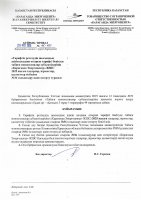 ТОЛЫҚТЫРУ ЖӘНЕ ӨЗГЕРТУ № 36