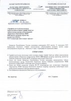 ТОЛЫҚТЫРУ ЖӘНЕ ӨЗГЕРТУ № 37