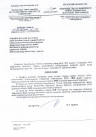 ТОЛЫҚТЫРУ ЖӘНЕ ӨЗГЕРТУ № 38