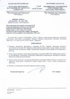 ТОЛЫҚТЫРУ ЖӘНЕ ӨЗГЕРТУ № 38