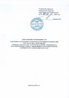 ТОЛЫҚТЫРУ ЖӘНЕ ӨЗГЕРТУ № 39