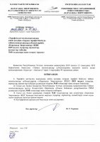 ТОЛЫҚТЫРУ ЖӘНЕ ӨЗГЕРТУ № 40