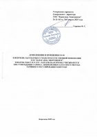 ТОЛЫҚТЫРУ ЖӘНЕ ӨЗГЕРТУ № 40