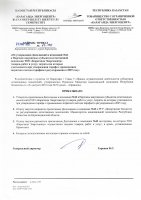 ТОЛЫҚТЫРУ ЖӘНЕ ӨЗГЕРТУ № 42
