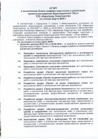 2025 жылғы наурыздың қорытындысы бойынша  «Караганда Энергоцентр» ЖШС Қарағанды ЖЭО-3 кеңейту  жобасын дайындау және іске асыру жоспар-кестесінің  орындалуы туралы ЕСЕБІ