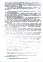ЖЭО-3 КЕҢЕЙТУ ЖОБАСЫ БОЙЫНША ТОҚСАН САЙЫНҒЫ ЕСЕПТІ ӨТКІЗУ ТУРАЛЫ АҚПАРАТ