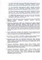 КЕҢЕЙТУ ЖОБАСЫНЫҢ ЖОСПАР-КЕСТЕСІН ОРЫНДАУ ТУРАЛЫ ЕСЕБІ