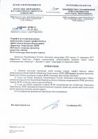 ТОЛЫҚТЫРУ ЖӘНЕ ӨЗГЕРТУ № 43
