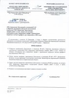 ТОЛЫҚТЫРУ ЖӘНЕ ӨЗГЕРТУ № 43