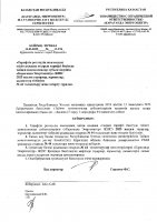 ТОЛЫҚТЫРУ ЖӘНЕ ӨЗГЕРТУ № 43