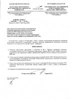 ТОЛЫҚТЫРУ ЖӘНЕ ӨЗГЕРТУ № 43