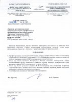 ТОЛЫҚТЫРУ ЖӘНЕ ӨЗГЕРТУ № 45
