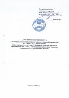 ТОЛЫҚТЫРУ ЖӘНЕ ӨЗГЕРТУ № 46