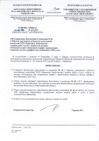 ТОЛЫҚТЫРУ ЖӘНЕ ӨЗГЕРТУ № 46