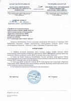 ТОЛЫҚТЫРУ ЖӘНЕ ӨЗГЕРТУ № 47