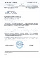 ТОЛЫҚТЫРУ ЖӘНЕ ӨЗГЕРТУ № 47