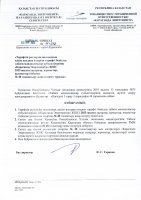 ТОЛЫҚТЫРУ ЖӘНЕ ӨЗГЕРТУ № 48