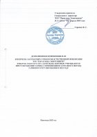ТОЛЫҚТЫРУ ЖӘНЕ ӨЗГЕРТУ № 48