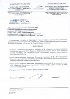 ТОЛЫҚТЫРУ ЖӘНЕ ӨЗГЕРТУ № 49