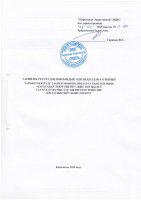 ТОЛЫҚТЫРУ ЖӘНЕ ӨЗГЕРТУ № 50