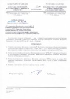 ТОЛЫҚТЫРУ ЖӘНЕ ӨЗГЕРТУ № 50