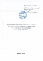 ТОЛЫҚТЫРУ ЖӘНЕ ӨЗГЕРТУ № 51