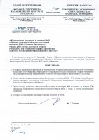 ТОЛЫҚТЫРУ ЖӘНЕ ӨЗГЕРТУ № 51
