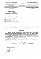 ТОЛЫҚТЫРУ ЖӘНЕ ӨЗГЕРТУ № 52