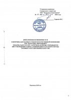 ТОЛЫҚТЫРУ ЖӘНЕ ӨЗГЕРТУ № 52