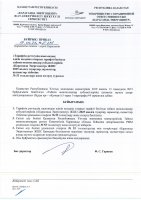 ТОЛЫҚТЫРУ ЖӘНЕ ӨЗГЕРТУ № 53