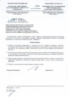 ТОЛЫҚТЫРУ ЖӘНЕ ӨЗГЕРТУ № 53