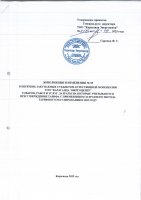 ТОЛЫҚТЫРУ ЖӘНЕ ӨЗГЕРТУ № 53