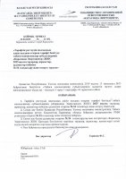 ТОЛЫҚТЫРУ ЖӘНЕ ӨЗГЕРТУ № 54