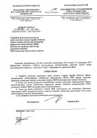 ТОЛЫҚТЫРУ ЖӘНЕ ӨЗГЕРТУ № 55
