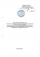 ТОЛЫҚТЫРУ ЖӘНЕ ӨЗГЕРТУ № 55