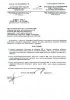 ТОЛЫҚТЫРУ ЖӘНЕ ӨЗГЕРТУ № 55