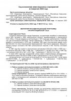 БЕКІТІЛГЕН ИНВЕСТИЦИЯЛЫҚ БАҒДАРЛАМАНЫҢ ОРЫНДАЛУЫ ЖӨНІНДЕГІ АҚПАРАТ 2025 ЖЫЛҒЫ II ТОҚСАН