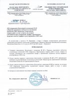 ТОЛЫҚТЫРУ ЖӘНЕ ӨЗГЕРТУ № 69