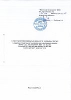 ТОЛЫҚТЫРУ ЖӘНЕ ӨЗГЕРТУ № 70