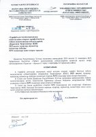 ТОЛЫҚТЫРУ ЖӘНЕ ӨЗГЕРТУ № 70