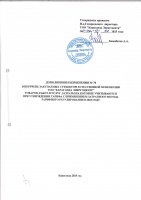 ТОЛЫҚТЫРУ ЖӘНЕ ӨЗГЕРТУ № 70