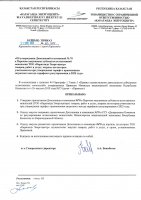 ТОЛЫҚТЫРУ ЖӘНЕ ӨЗГЕРТУ № 70